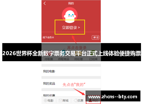 2026世界杯全新数字票务交易平台正式上线体验便捷购票 2026世界杯全新数字票务交易平台正式上线体验便捷购票