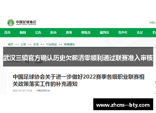 武汉三镇官方确认历史欠薪清零顺利通过联赛准入审核