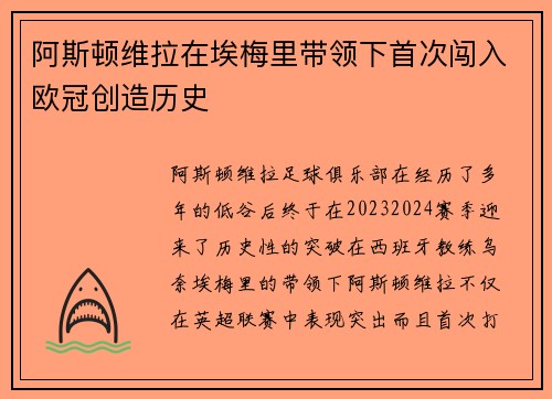 阿斯顿维拉在埃梅里带领下首次闯入欧冠创造历史
