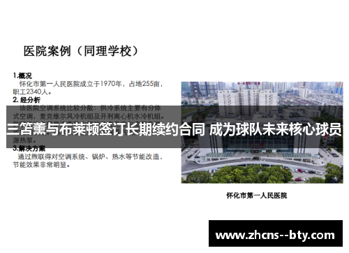 三笘薰与布莱顿签订长期续约合同 成为球队未来核心球员 三笘薰与布莱顿签订长期续约合同 成为球队未来核心球员