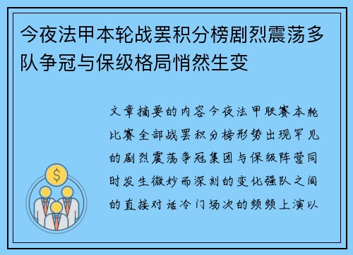 今夜法甲本轮战罢积分榜剧烈震荡多队争冠与保级格局悄然生变