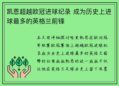 凯恩超越欧冠进球纪录 成为历史上进球最多的英格兰前锋 凯恩超越欧冠进球纪录 成为历史上进球最多的英格兰前锋