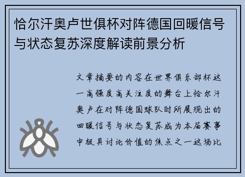 恰尔汗奥卢世俱杯对阵德国回暖信号与状态复苏深度解读前景分析 恰尔汗奥卢世俱杯对阵德国回暖信号与状态复苏深度解读前景分析