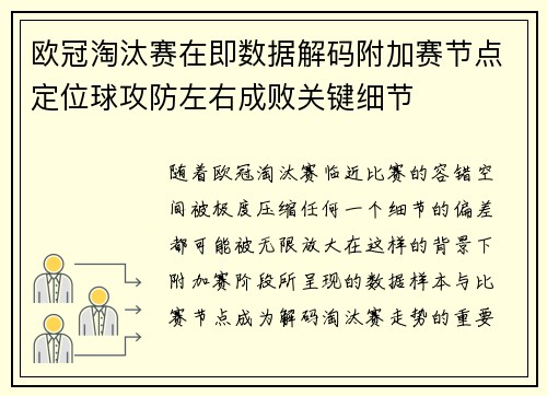欧冠淘汰赛在即数据解码附加赛节点定位球攻防左右成败关键细节 欧冠淘汰赛在即数据解码附加赛节点定位球攻防左右成败关键细节