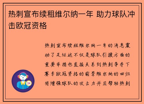热刺宣布续租维尔纳一年 助力球队冲击欧冠资格 热刺宣布续租维尔纳一年 助力球队冲击欧冠资格
